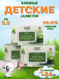 Влажные салфетки детские Aloe 3 упаковки по 84 шт