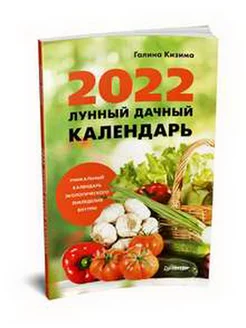 Лунный дачный календарь на 2022 год