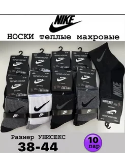 Носки теплые махровые зимние 10 пар