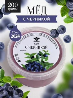 Мед с черникой 200 г