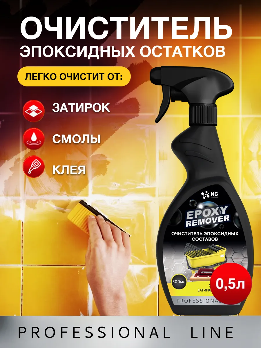 Очиститель эпоксидной затирки 0,5л
