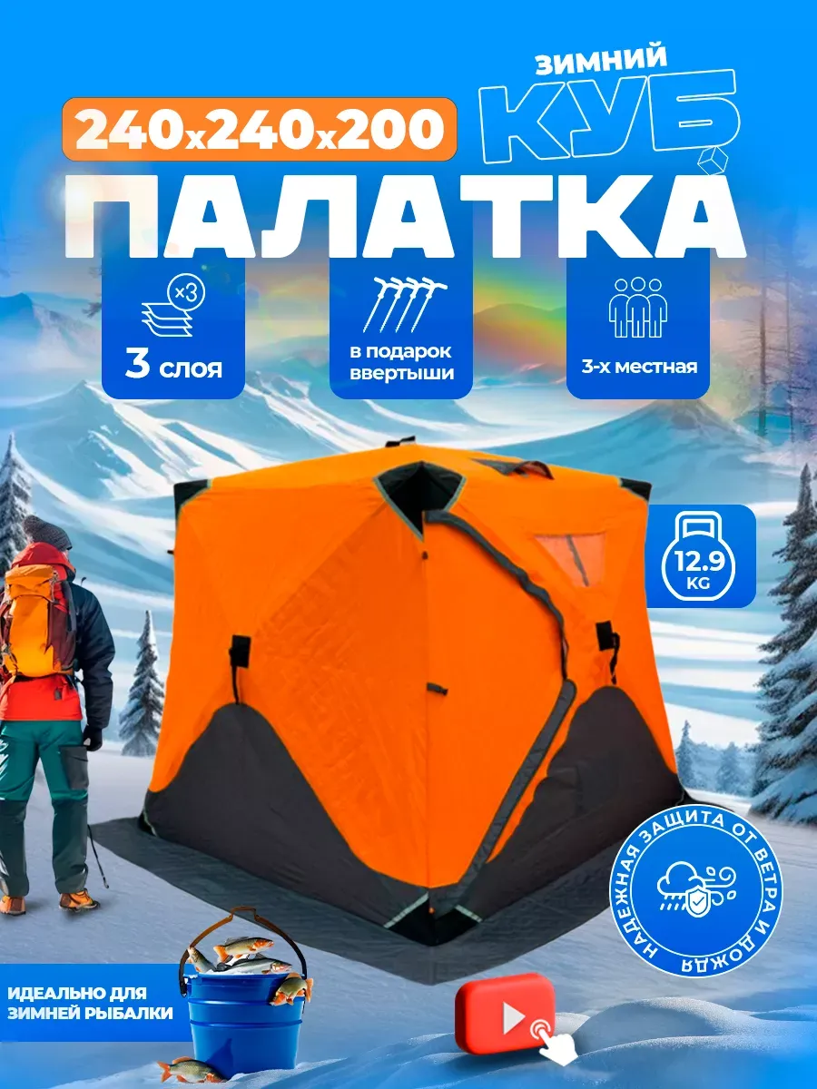 Зимняя утепленная палатка...