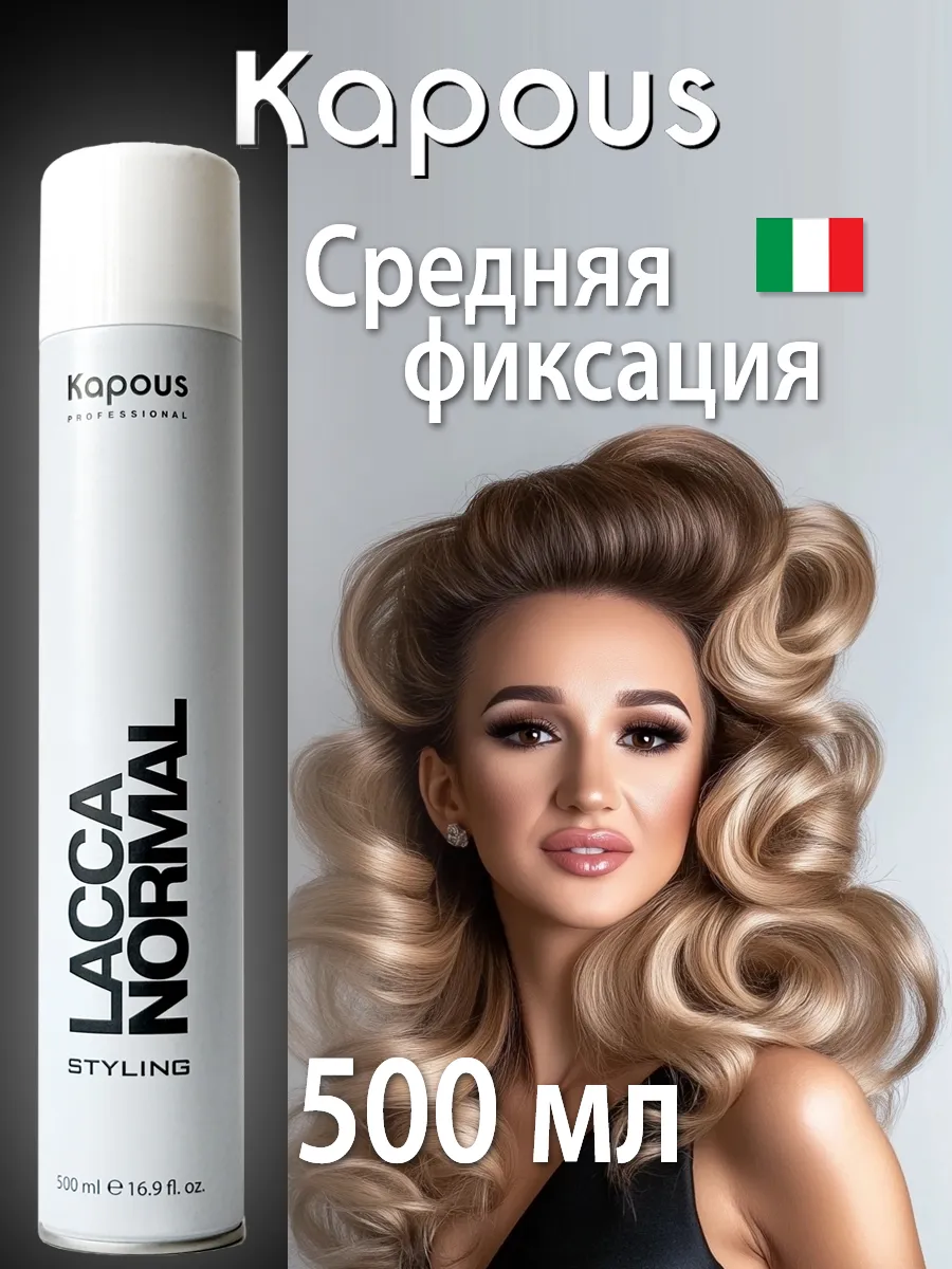 Лак для волос Kapous...