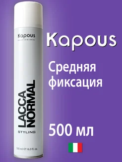 Лак для волос Kapous профессиональный средней фиксации 500мл Kapous Professional 264463944 купить за 654 ₽ в интернет-магазине Wildberries