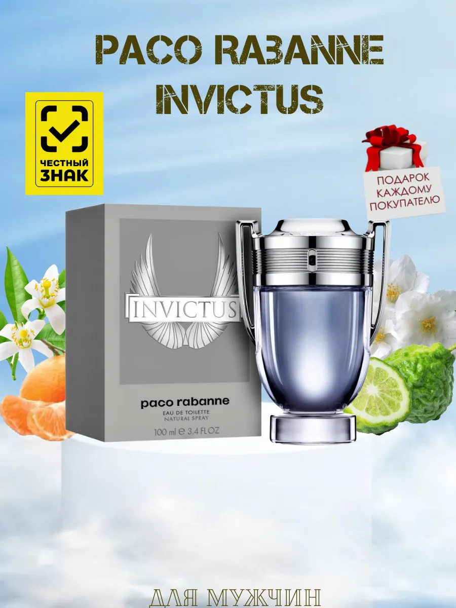 Туалетная вода Paco Rabanne Invictus...