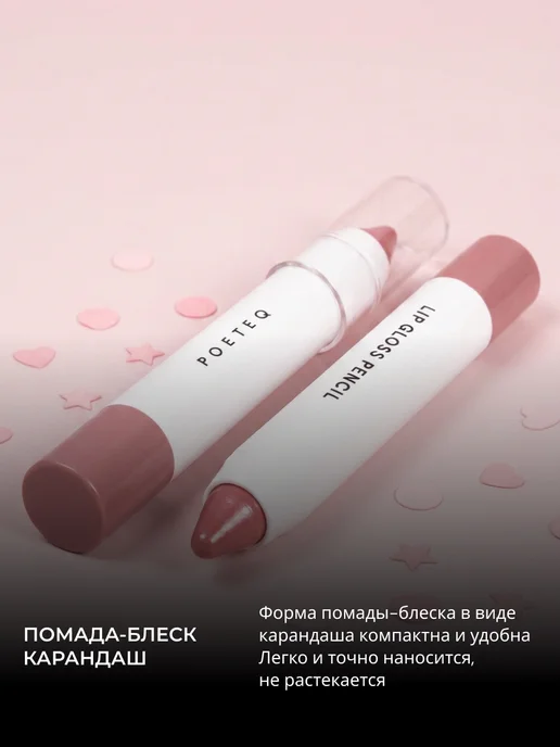 POETEQ Помада-карандаш для губ party, 2.2 г, 54 дымчато-розовый, 2,2 г, фото 2