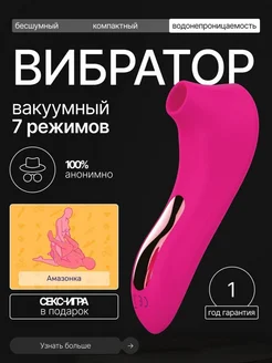 Вакуумный вибратор стимулятор клитора