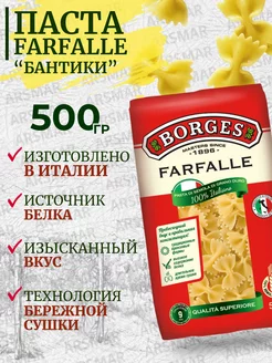 Макароны из твердых сортов пшеницы Farfalle 500г