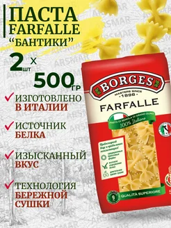 Макароны из твердых сортов пшеницы Farfalle 2шт*500г