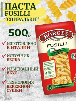 Макароны из твердых сортов пшеницы Fusilli 500г