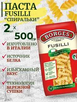 Макароны из твердых сортов пшеницы Fusilli 2*500г