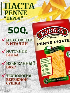 Макароны из твердых сортов пшеницы Penne 500г