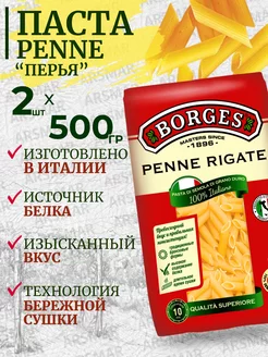 Макароны из твердых сортов пшеницы Penne 2*500г