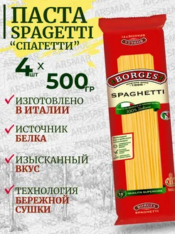 Макароны из твердых сортов пшеницы Спагетти 4*500г