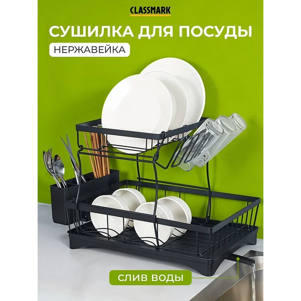 Сушилка для посуды Вечный хит