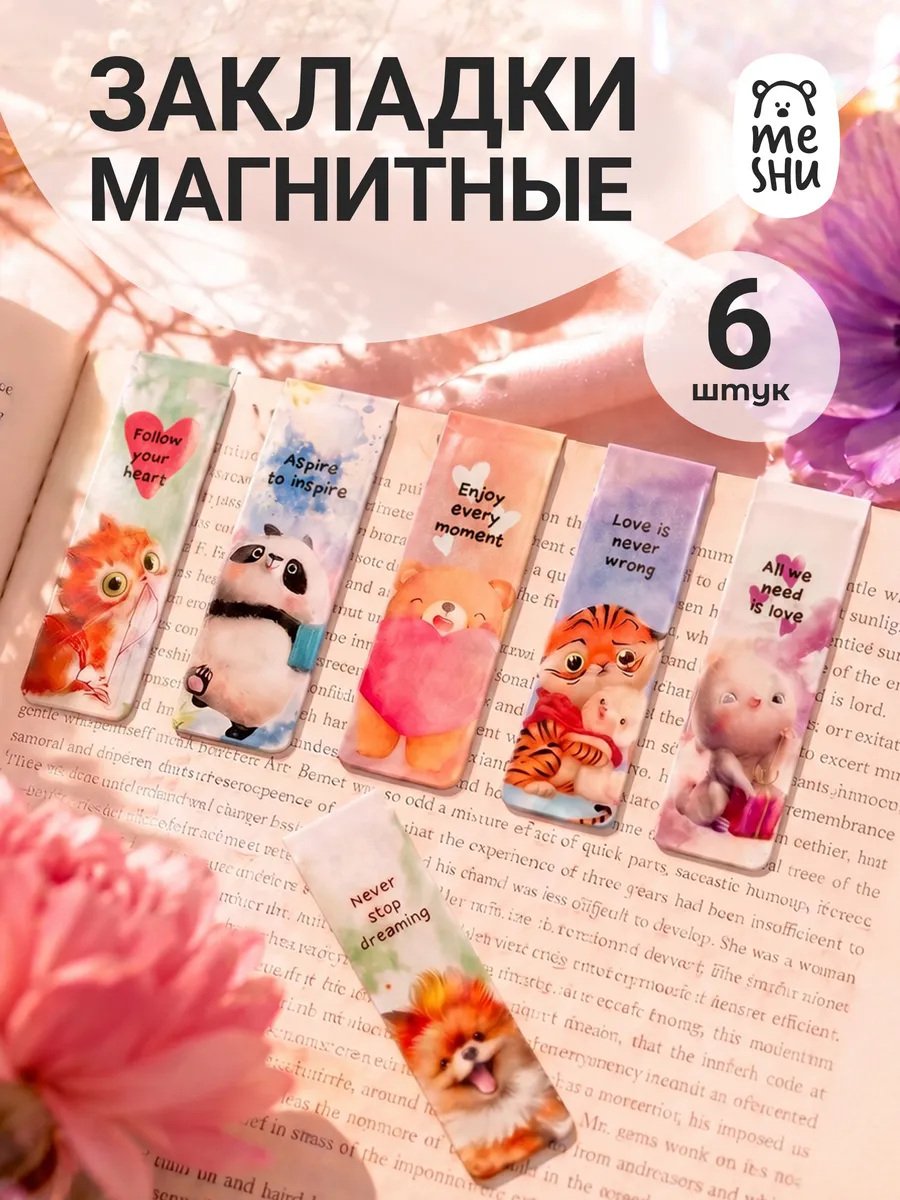 Милые магнитные закладки для книг 6 штук