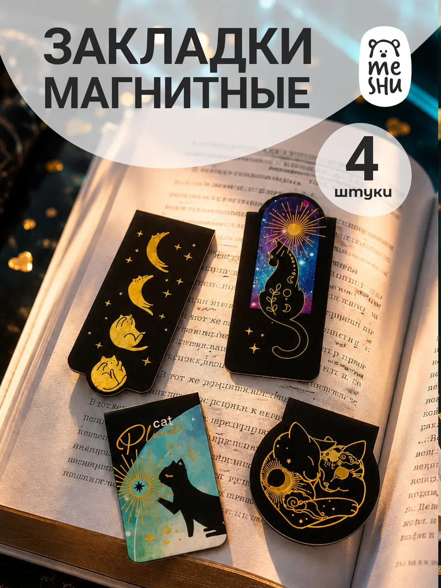 Магнитные закладки для книг 4 штуки