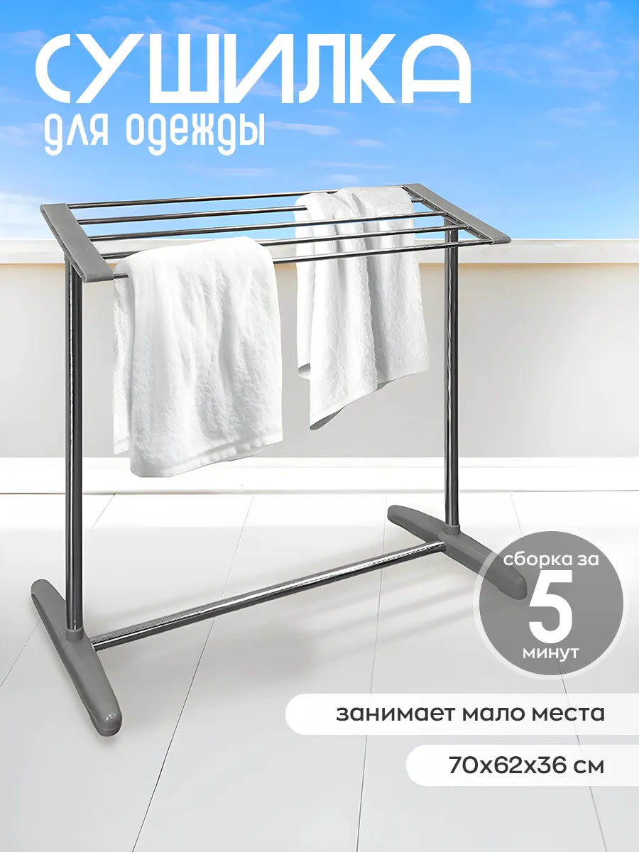 Сушилка для белья...