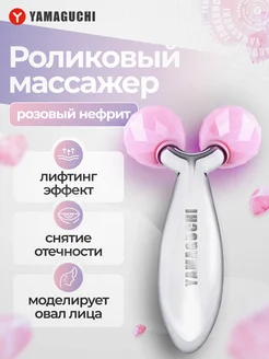 Роликовый массажер для лица и тела Face Jade Roller Yamaguchi 264470004 купить за 2 900 ₽ в интернет-магазине Wildberries