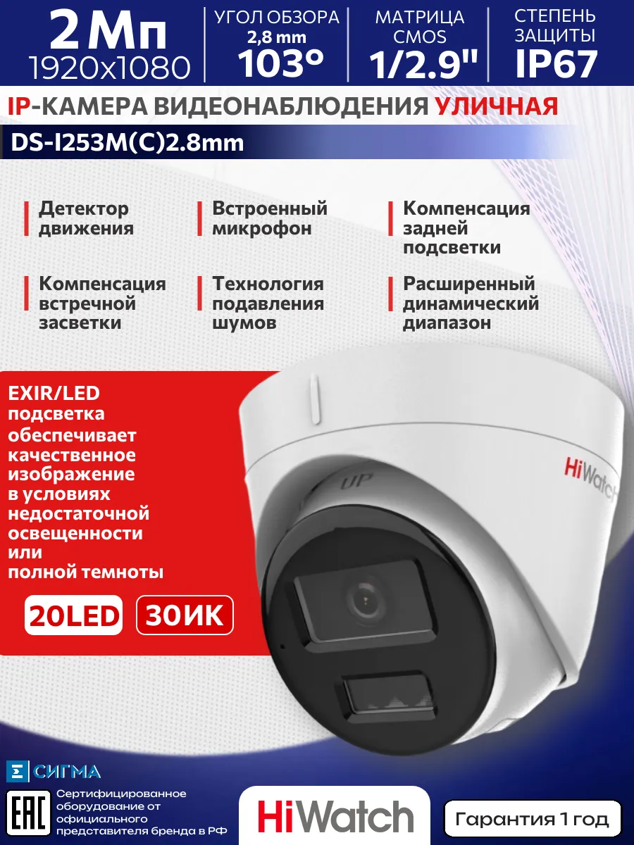 Уличная IP-камера 2 Мп с гибридной Smart-подсветкой