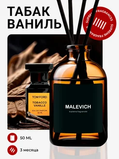 Диффузор для дома с палочками MALEVICH 264470142 купить за 331 ₽ в интернет-магазине Wildberries