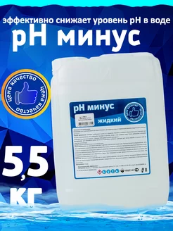 PH-минус (жидкий)