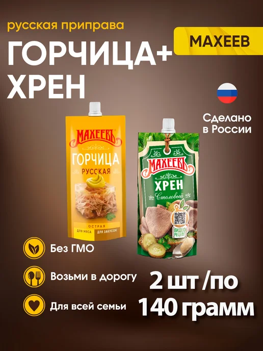 МахеевЪ Горчица Готовая русская+Хрен столовый 2 шт по 140 г, 2 шт, 140 г