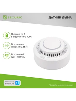 Извещатель пожарный дымовой Wi-Fi