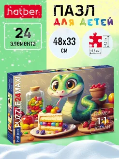 Пазл Premium 24 элемента 480х330 мм MAXI -Сладкая змейка-