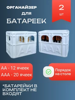 Органайзер для батареек DNVHome 264473338 купить за 323 ₽ в интернет-магазине Wildberries