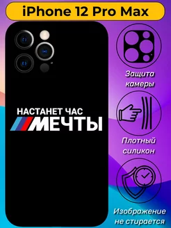 Чехол на iPhone 12 Pro Max с принтом мотивационный