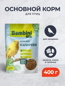 Корм для канареек - 400 г