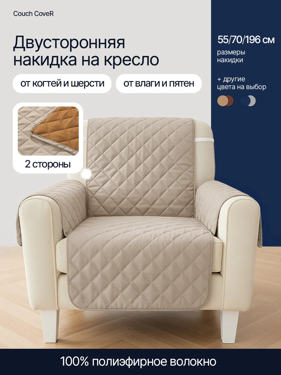 Накидка дивандек двусторонний на прямой диван