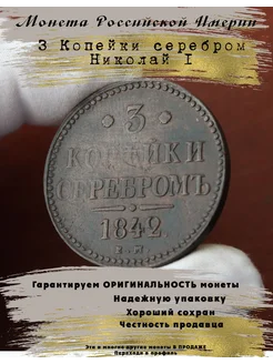 Монета Российской империи 3 Копейки серебром 5 копеек 264475560 купить за 3 228 ₽ в интернет-магазине Wildberries