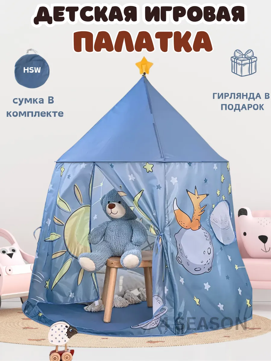 Палатка детская игровая и...