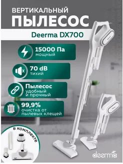 Пылесос вертикальный ручной DX700