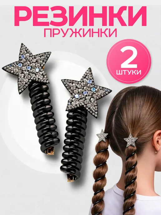 HairBee Резинка для волос пружинка спираль, 2 шт