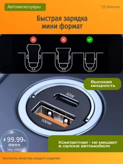 Зарядка в прикуриватель мини 2 порта USB + TYPE-C ТД ЭКВАТОР 264479078 купить за 304 ₽ в интернет-магазине Wildberries