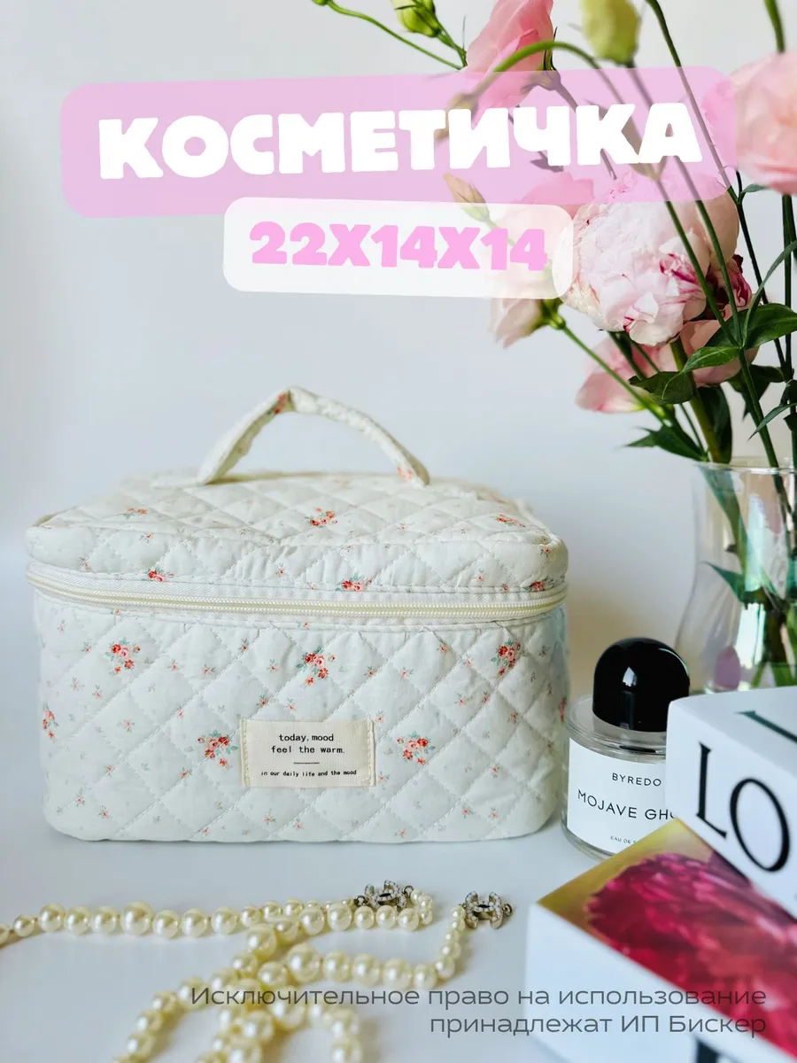 Косметичка дорожная