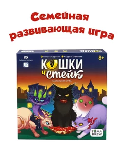 Игра настольная для детей Кошки и стейк