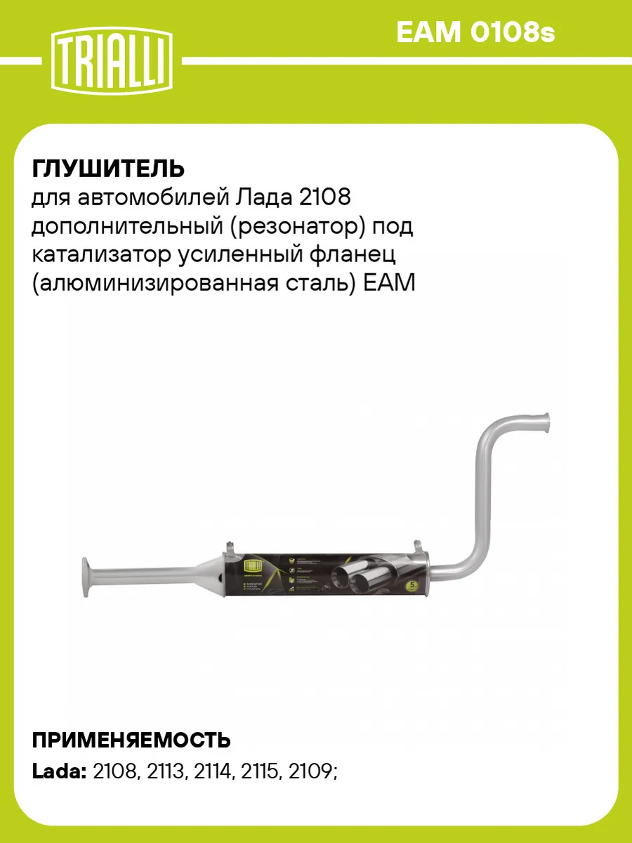 Глушитель для а/м Лада 2108 дополнительный (резонатор) под