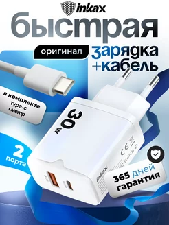 Сетевое зарядное устройство 30W + кабель Type-C