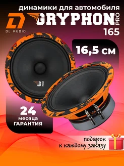 Динамики 16 см Gryphon PRO 165