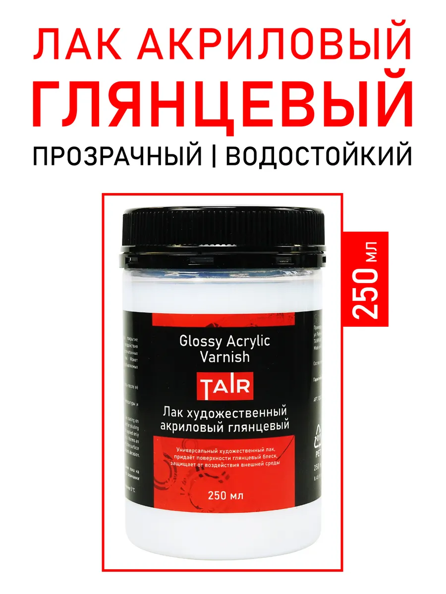 Лак акриловый глянцевый...