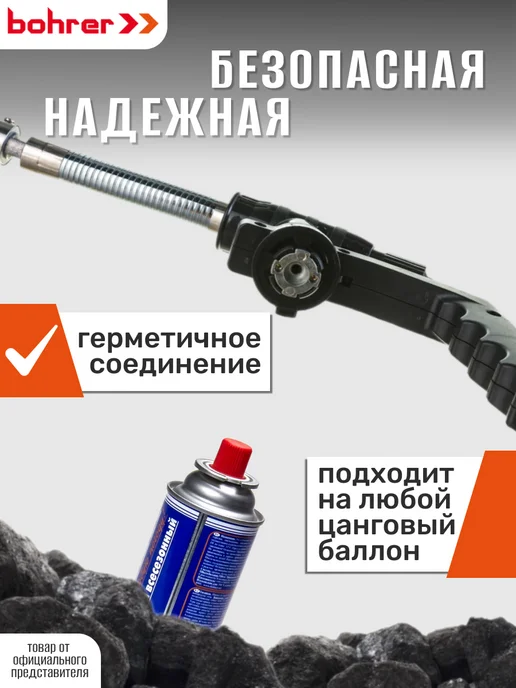 Bohrer Газовая горелка с пьезоподжигом для баллончика, вариант, фото 2