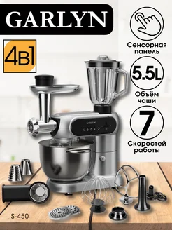 Кухонная машина 4в1, миксер, блендер и мясорубка GARLYN 264483315 купить за 26 062 ₽ в интернет-магазине Wildberries