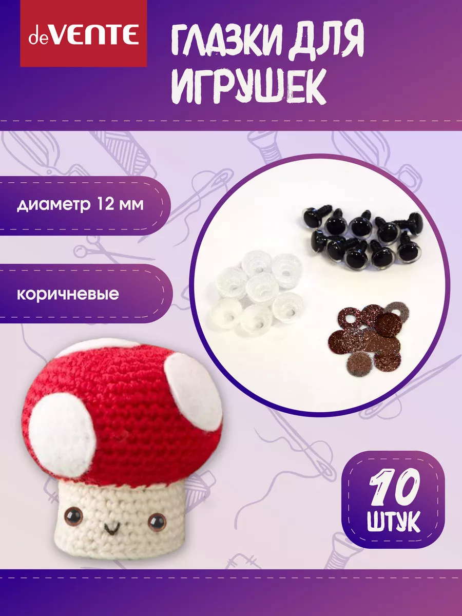 Глазки для игрушек с искоркой винтовые 12 мм