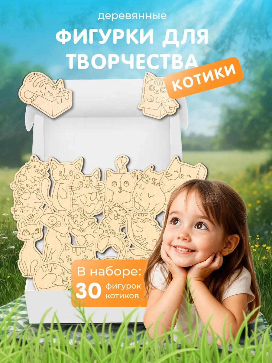 Фигурки для творчества деревянные Котики