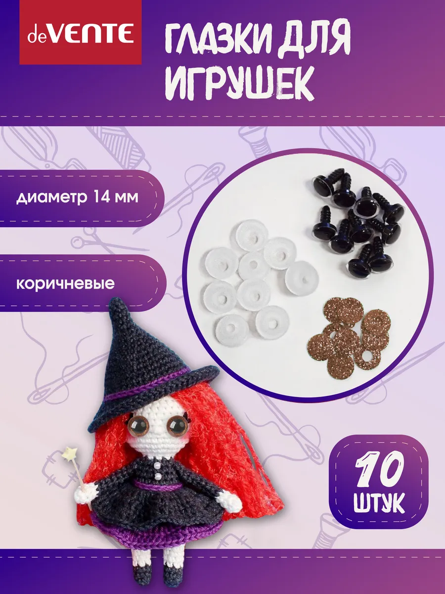 Глазки для игрушек с искоркой винтовые 14 мм