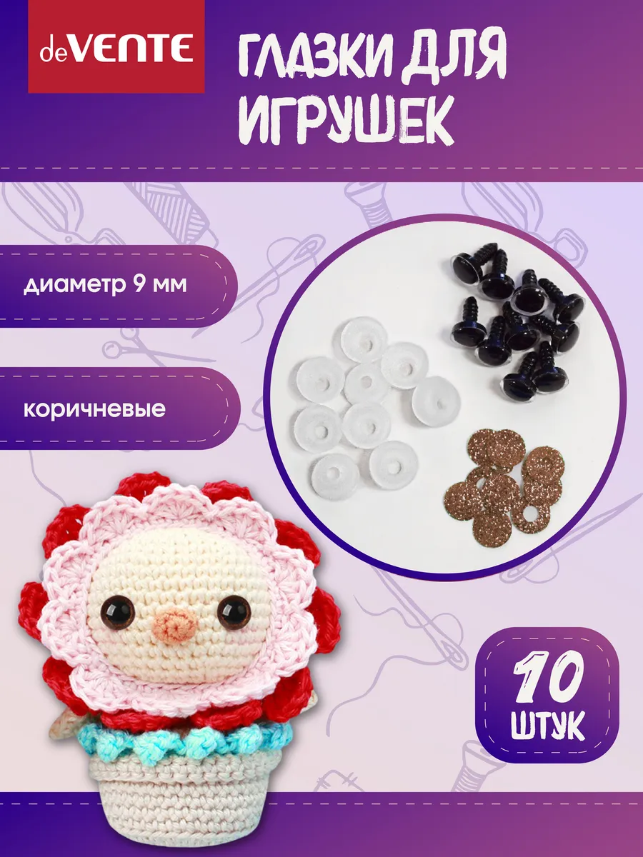 Глазки для игрушек с искоркой винтовые 9 мм
